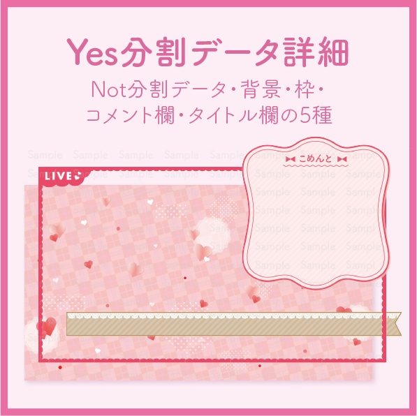【バレンタイン風/ラブリー系】VTuber/配信者用配信画面素材