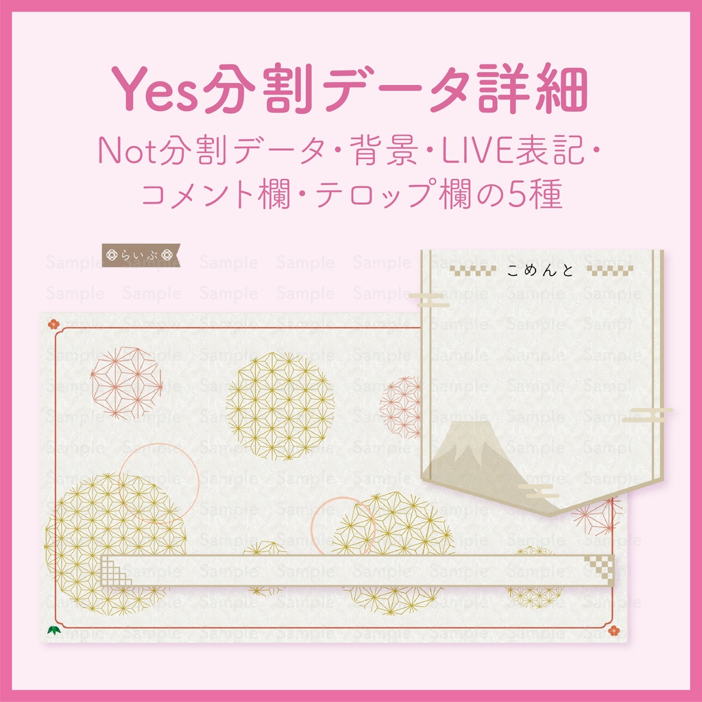 【新年/和風2】VTuber/配信者用配信画面素材