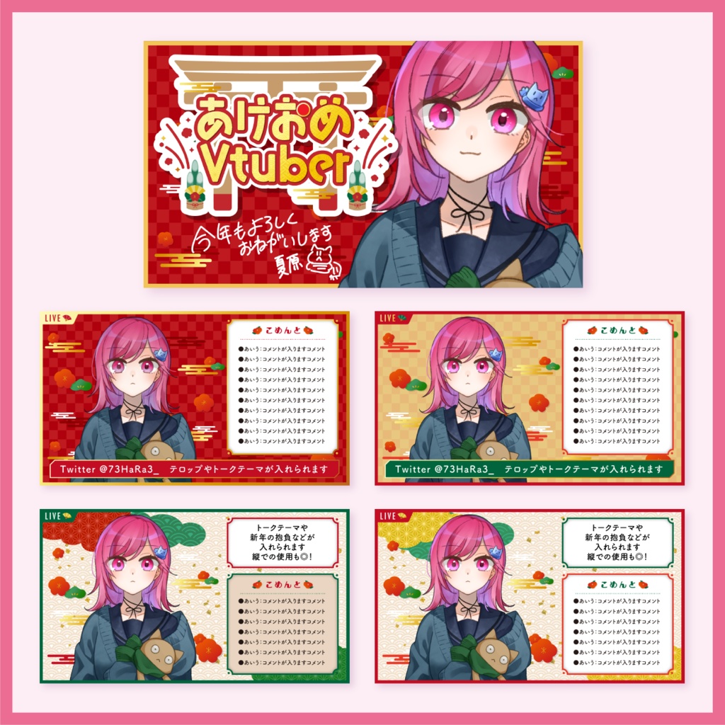 【新年/和風(2023)】VTuber/配信者用配信画面素材