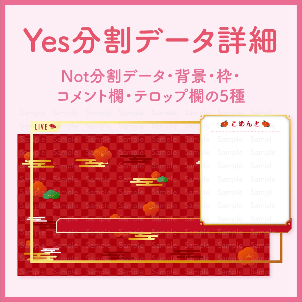 【新年/和風(2023)】VTuber/配信者用配信画面素材