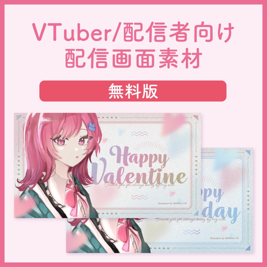 【バレンタイン・ホワイトデー】VTuber/配信者用配信画面素材