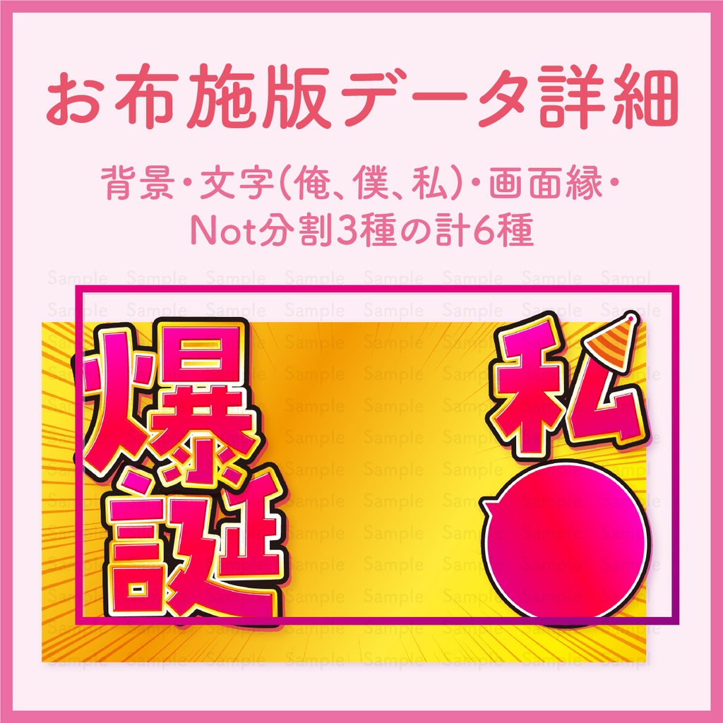 【誕生日】VTuber/配信者用サムネイル用素材