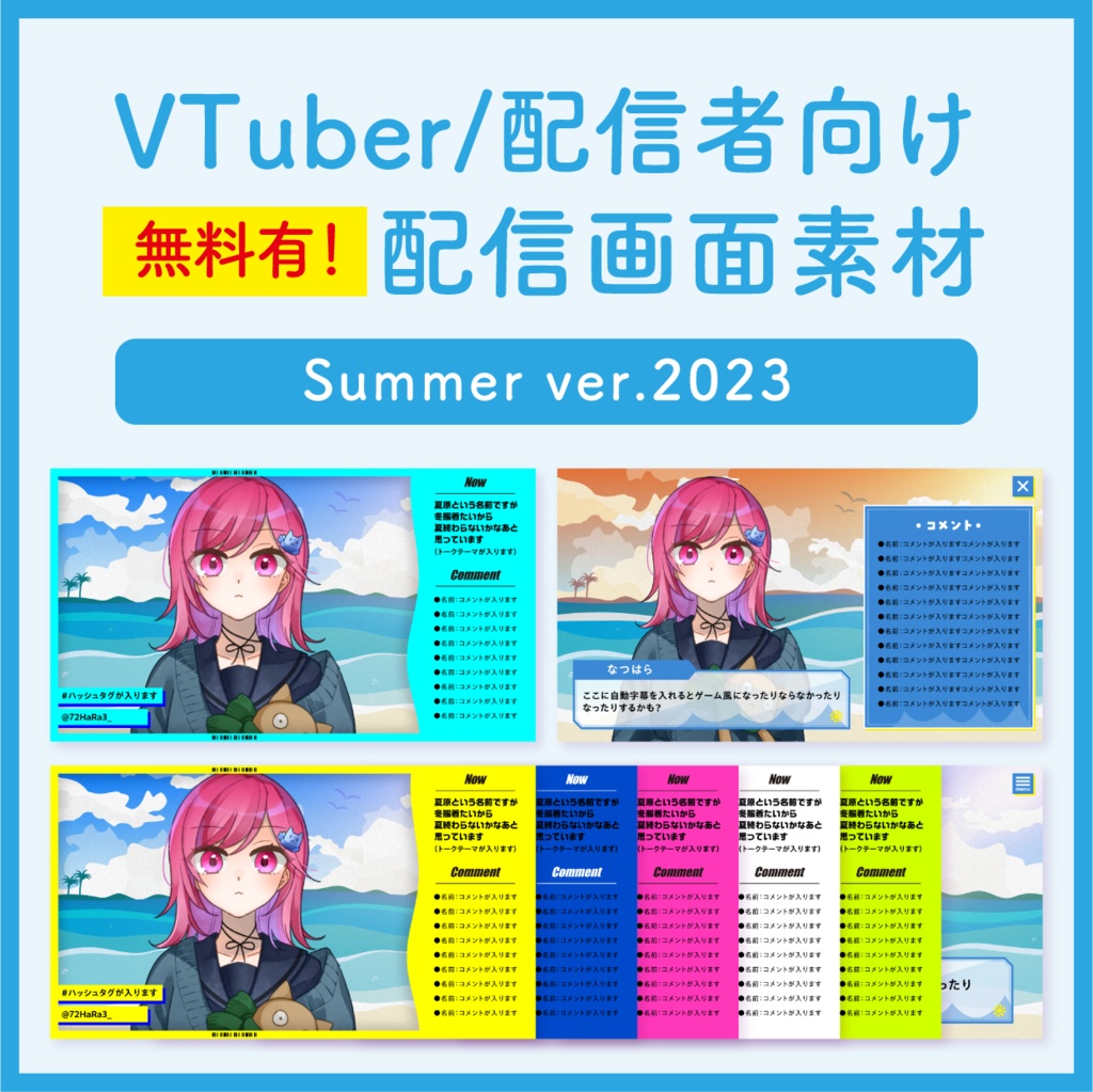 【夏だ!海だ!】VTuber/配信者用サムネイル用素材
