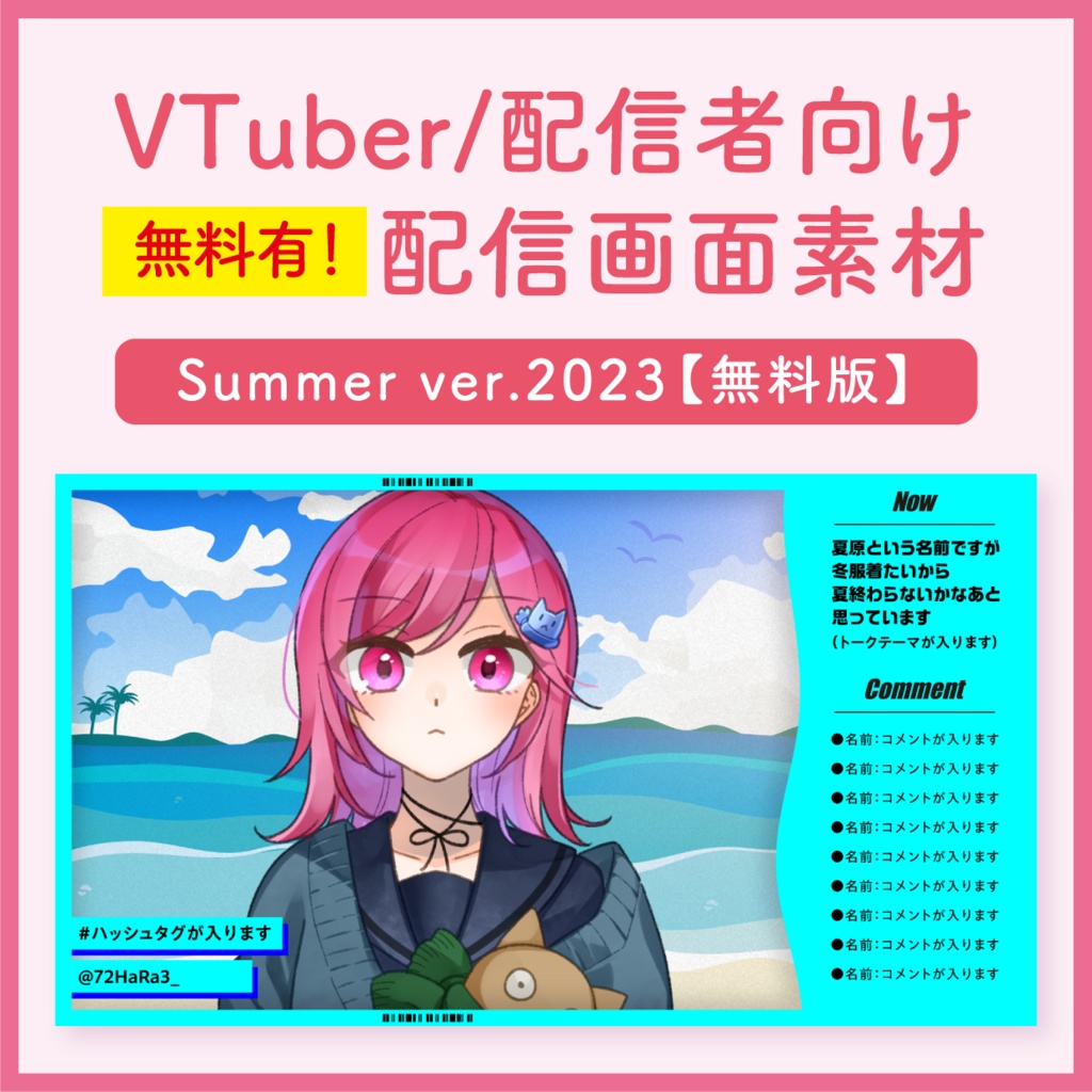 【夏だ!海だ!】VTuber/配信者用サムネイル用素材