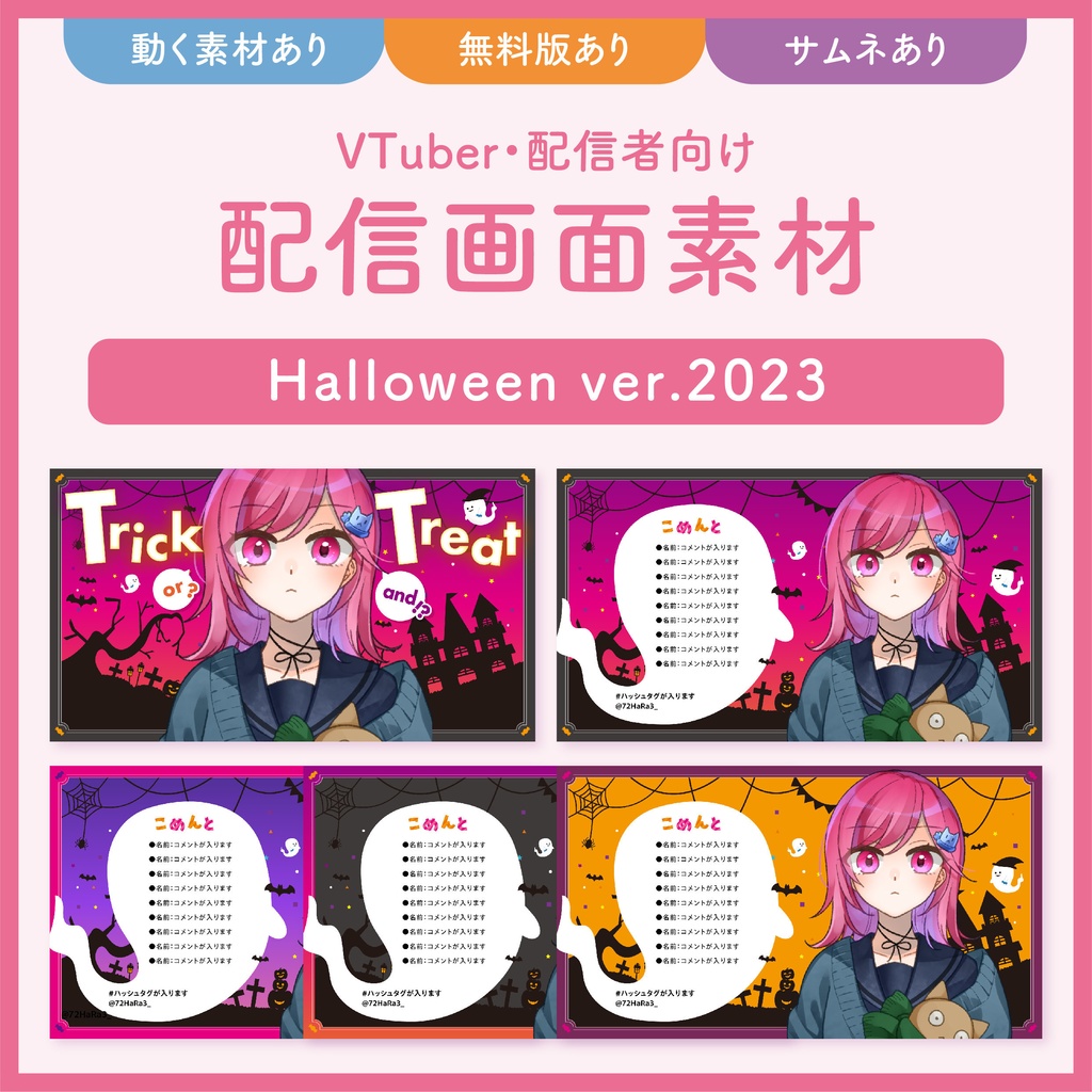 【ハロウィンver.2023】VTuber/配信者用配信画面・サムネイル用素材