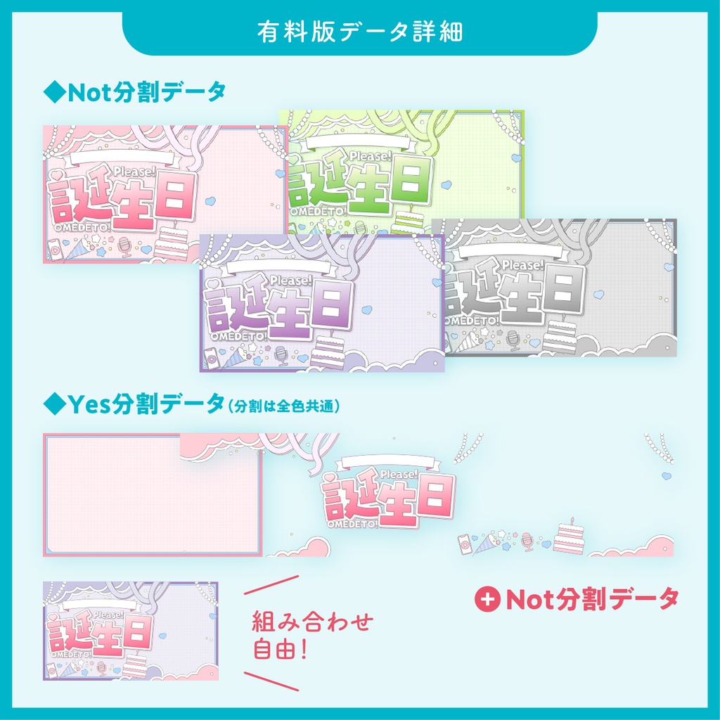 【誕生日(パステル)】VTuber/配信者用サムネイル用素材