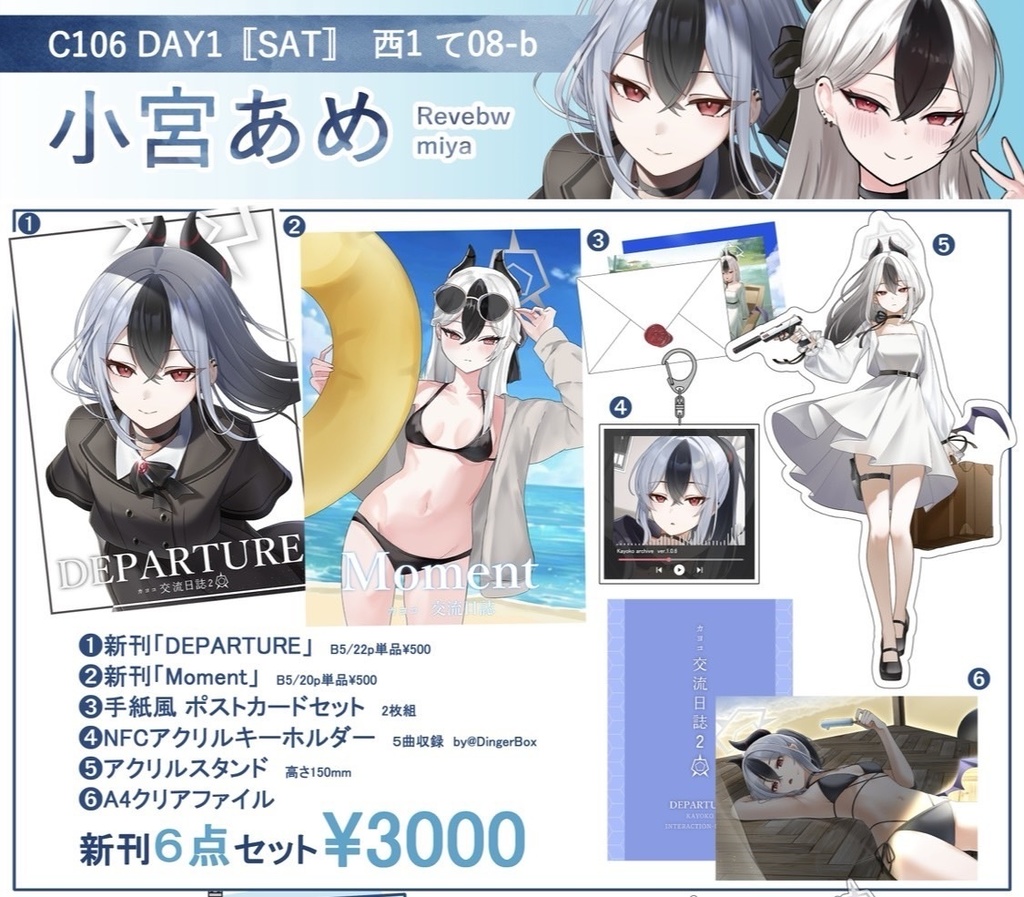 C106 新刊セット