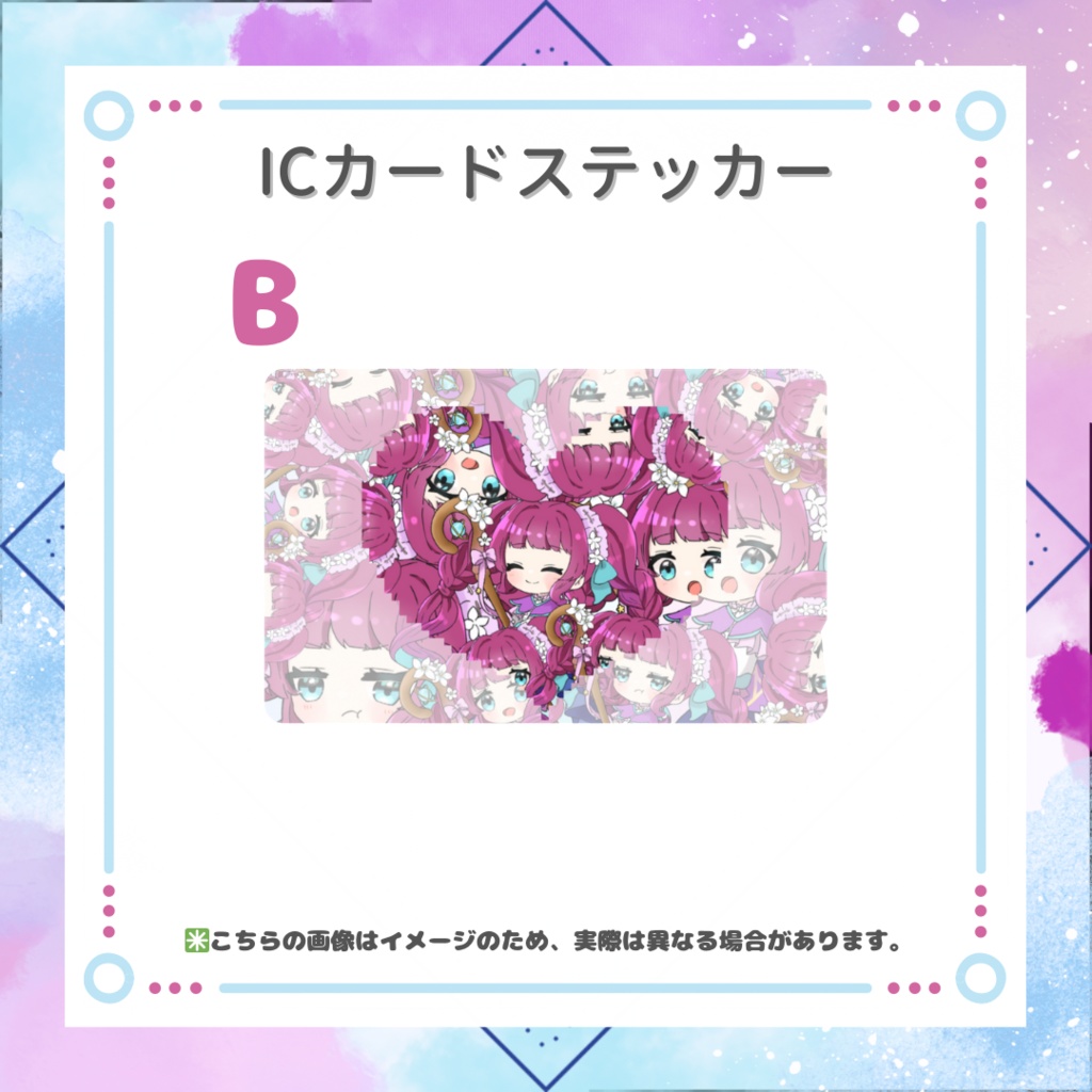 ICカードステッカー