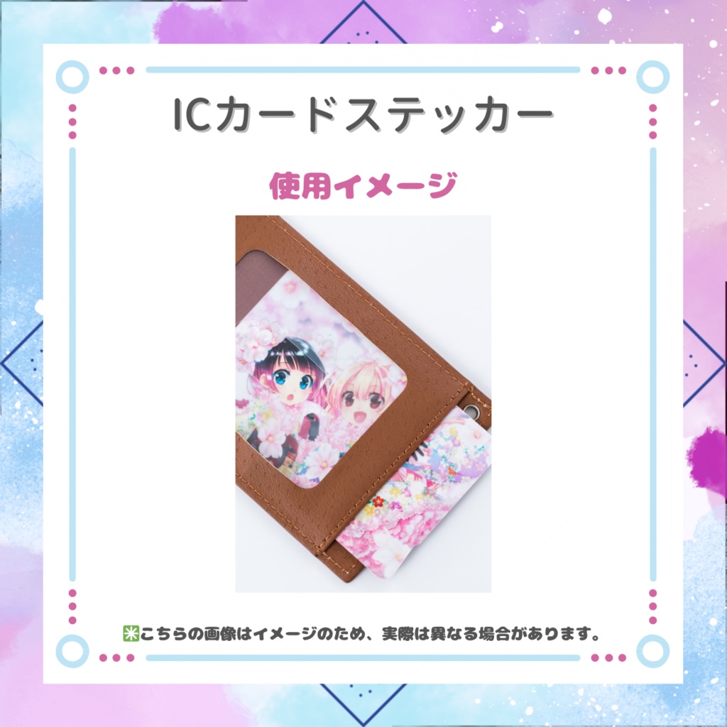 ICカードステッカー