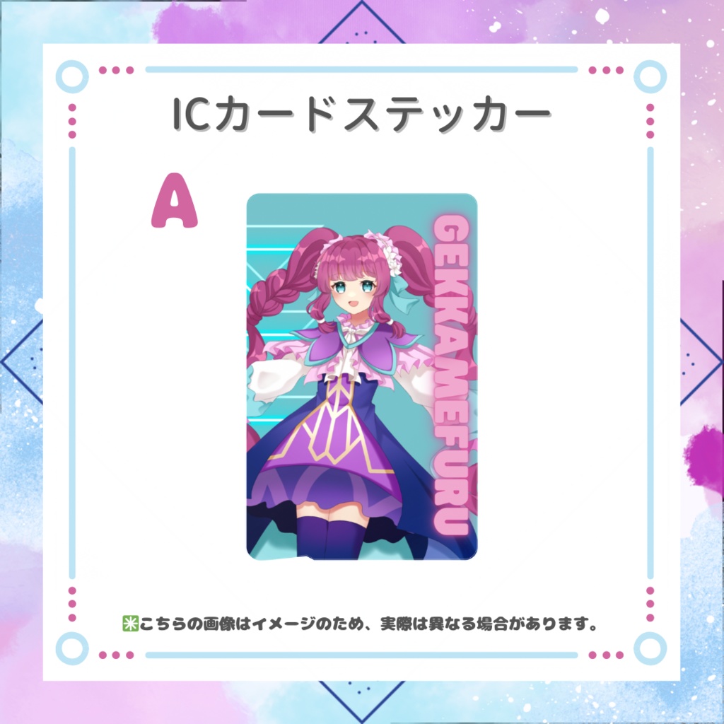 ICカードステッカー