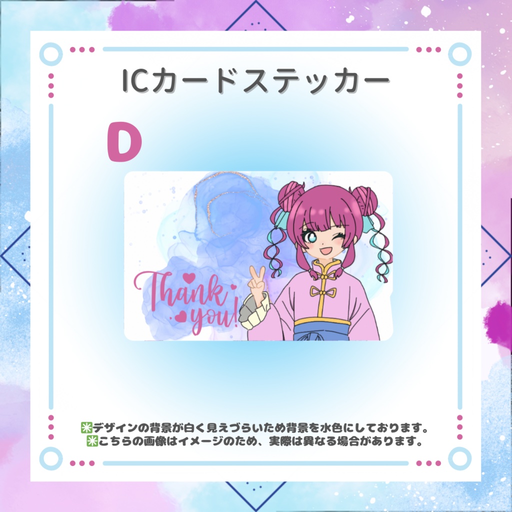 ICカードステッカー