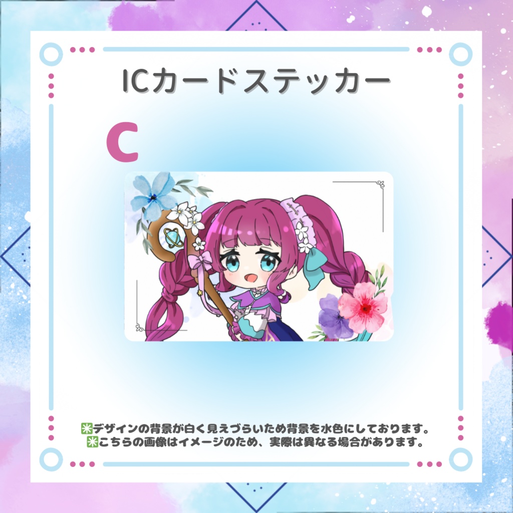 ICカードステッカー