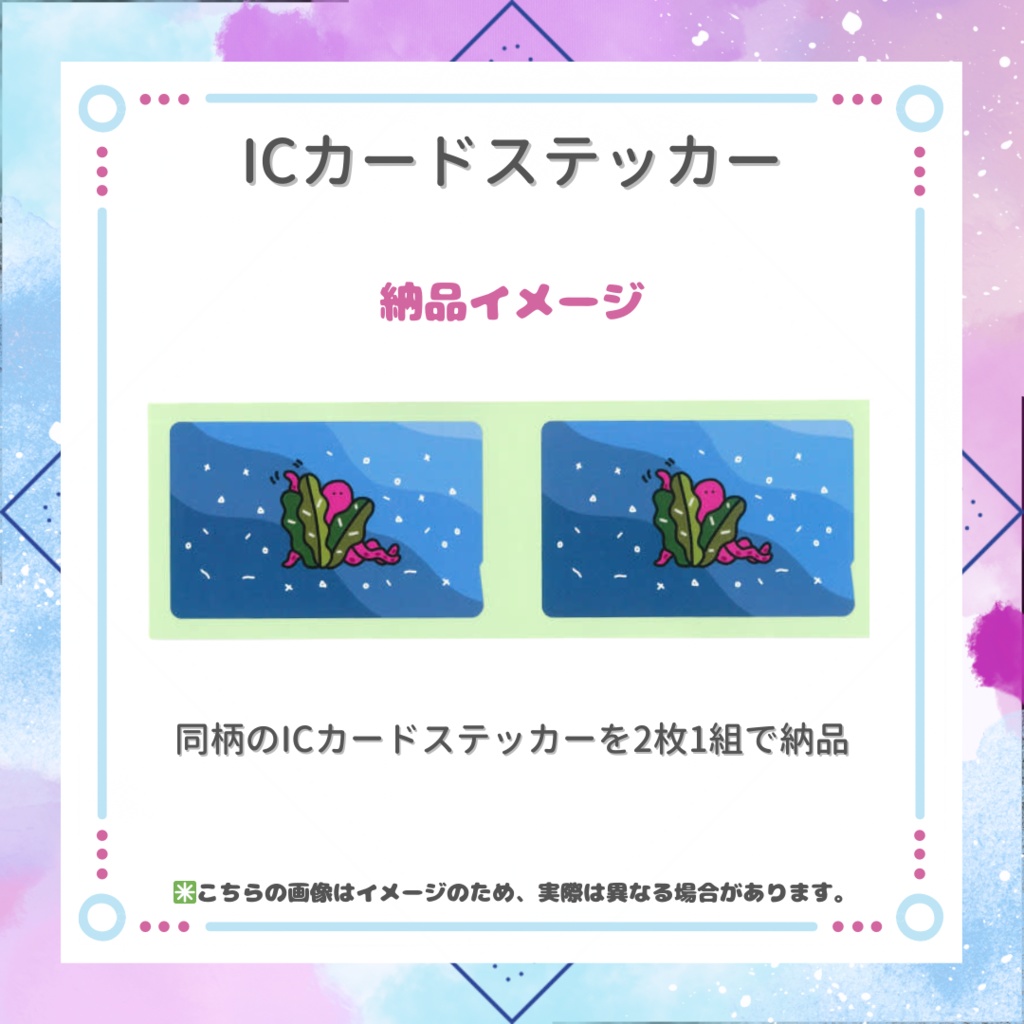 ICカードステッカー