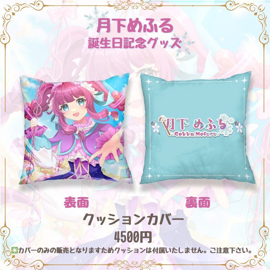 クッションカバー 誕生日グッズ
