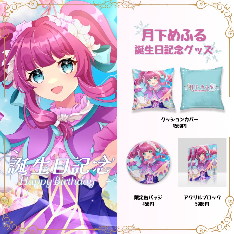 アクリルブロック 誕生日グッズ