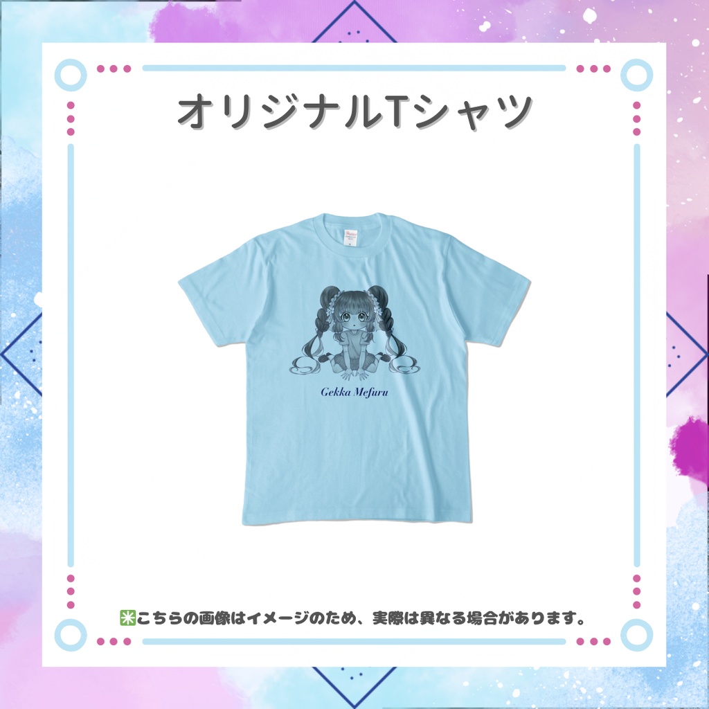 オリジナルTシャツ【またどこかで】