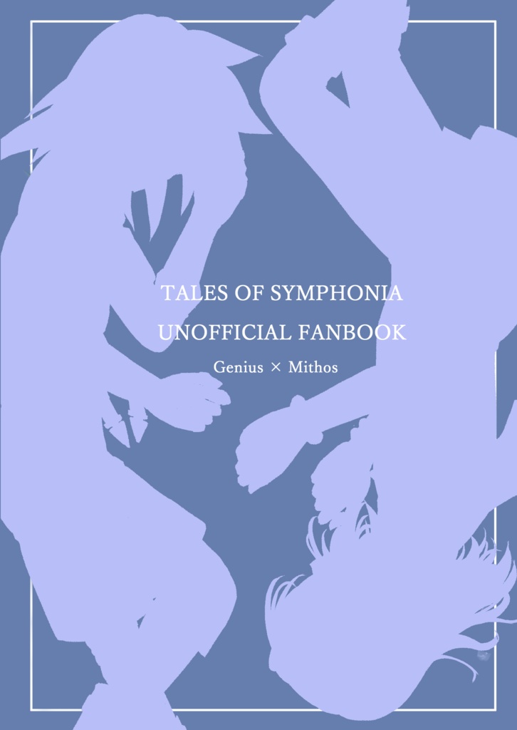 アンビバレンス