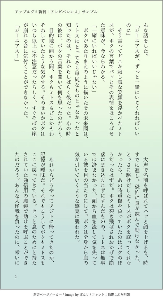 アンビバレンス