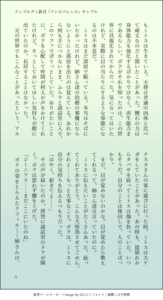 アンビバレンス