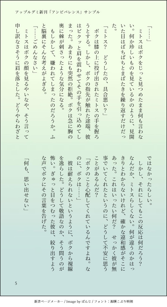 アンビバレンス