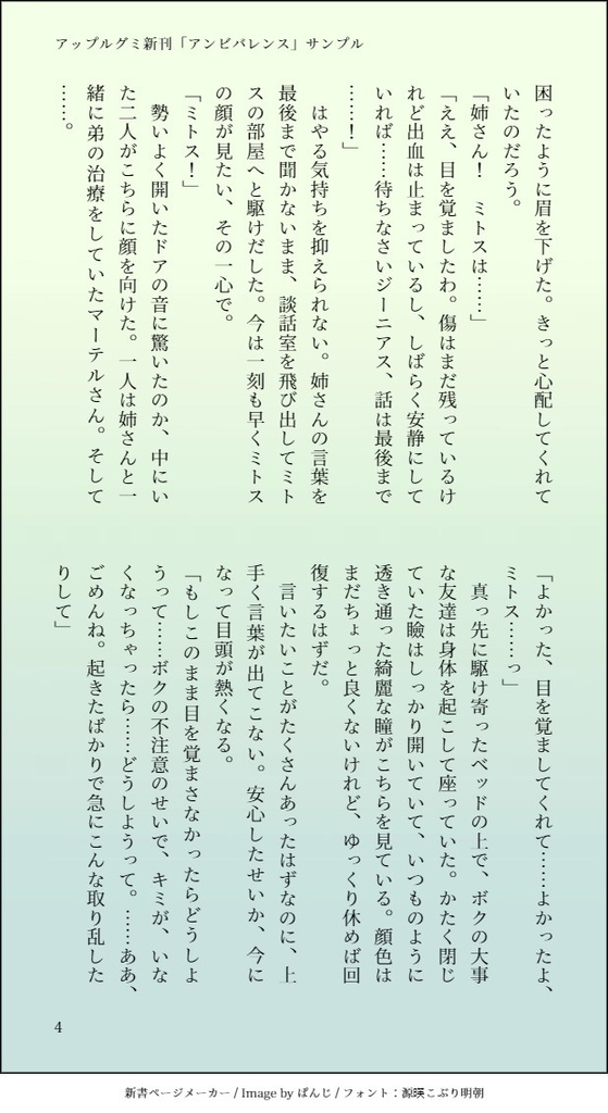 アンビバレンス