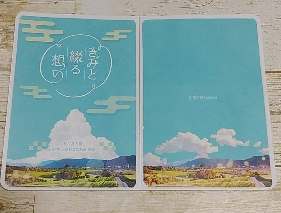 きみと綴る想い