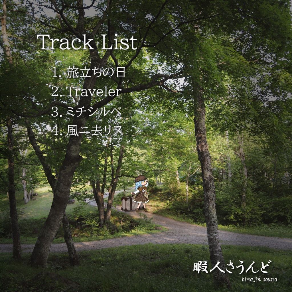 Single「Traveler/ミチシルベ」