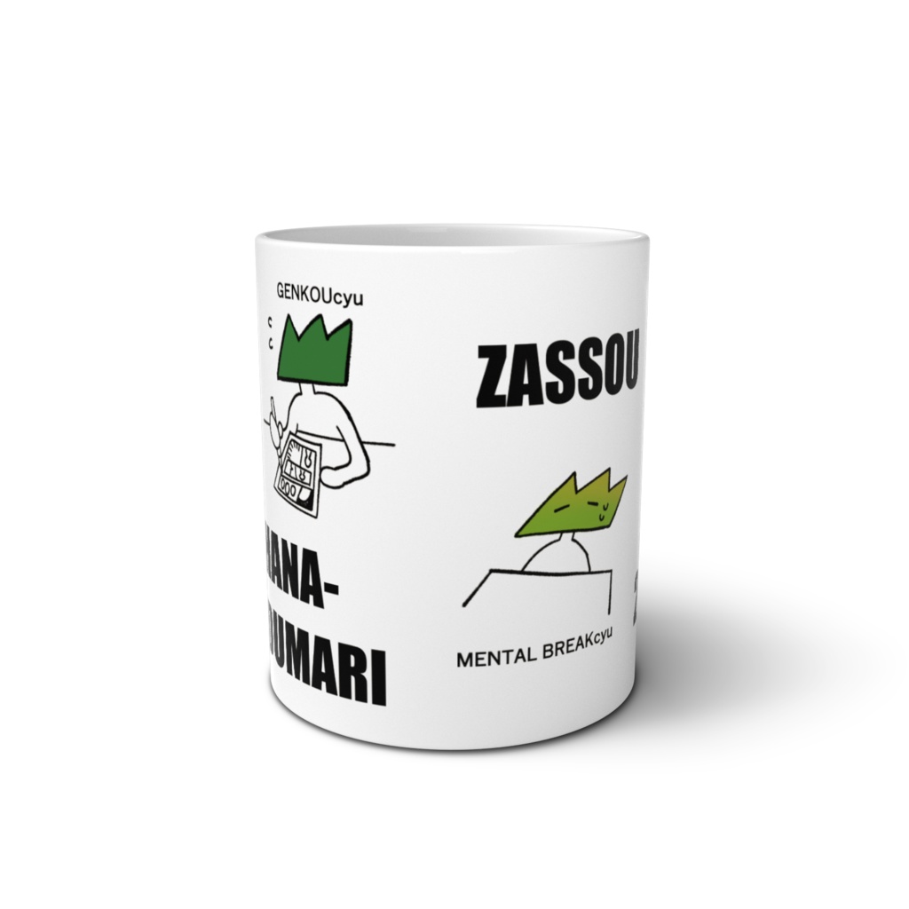 雑草マグカップ