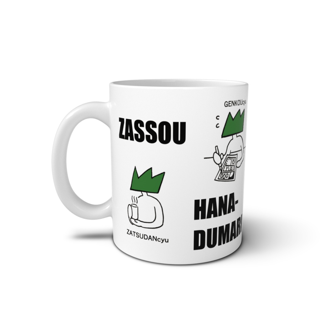 雑草マグカップ