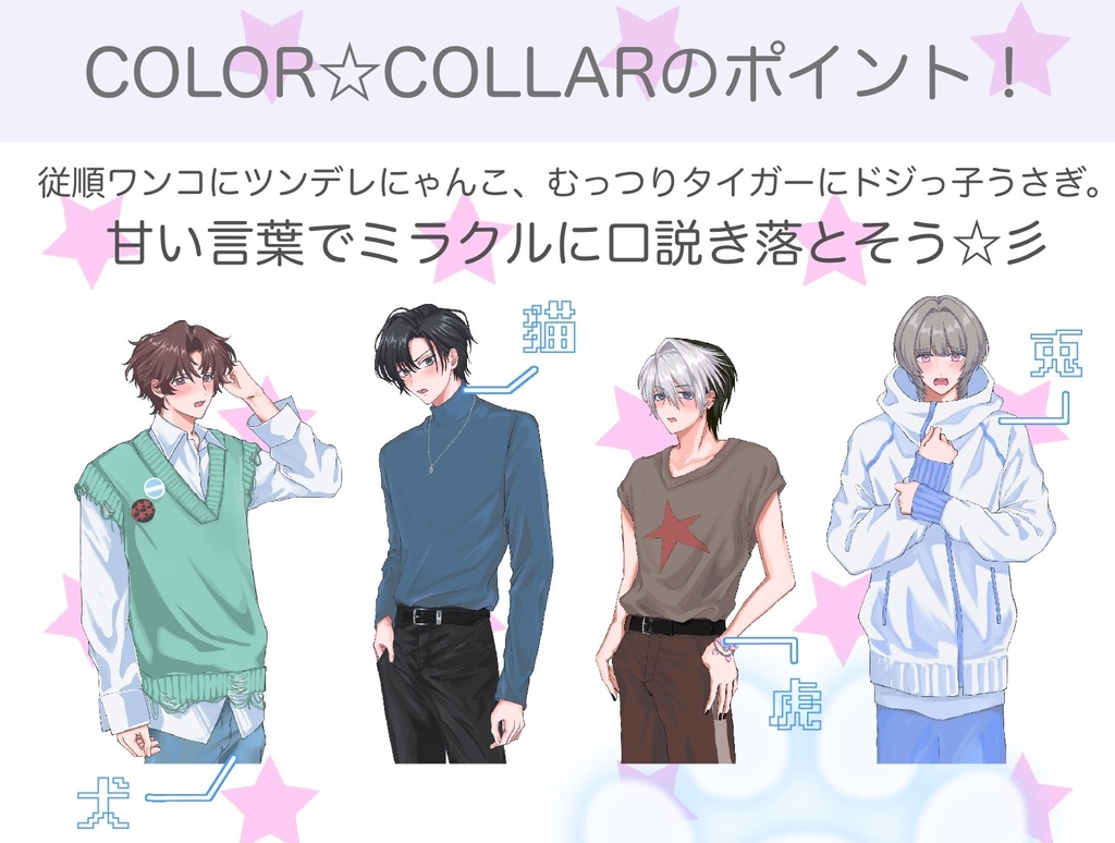 COLOR☆COLLAR