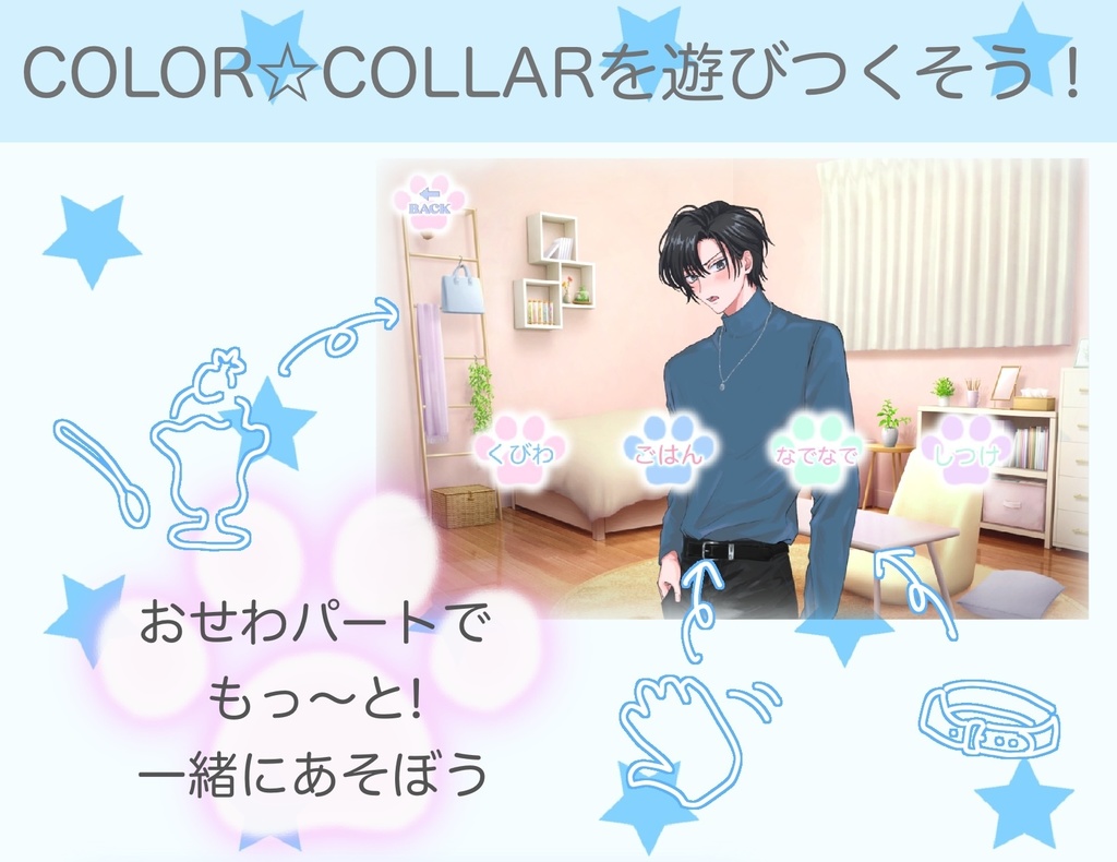 COLOR☆COLLAR