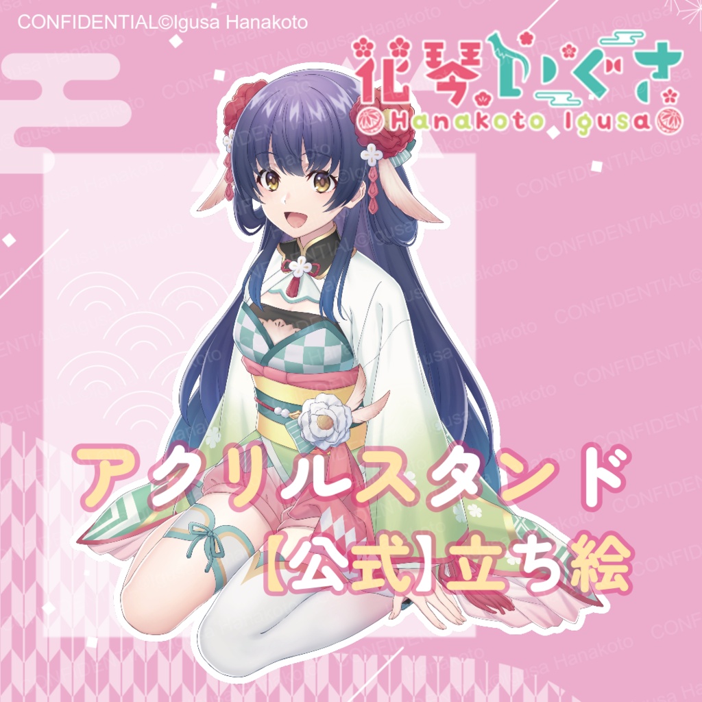 新商品 お得な2つセット/花琴いぐさ 【公式】立ち絵 アクリルスタンドセット&めじるしチャーム