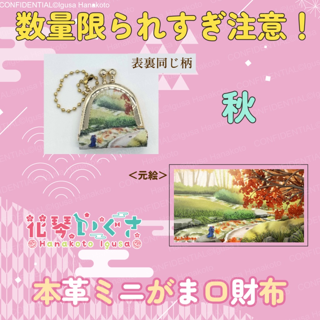 花琴いぐさ グッズ 本革ミニがま口財布(6種)