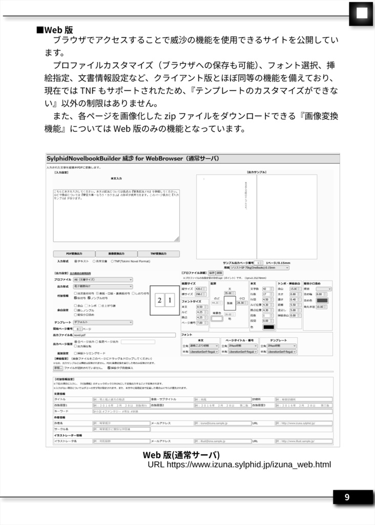 小説本作成ツール・威沙 基本マニュアル Ver.2025
