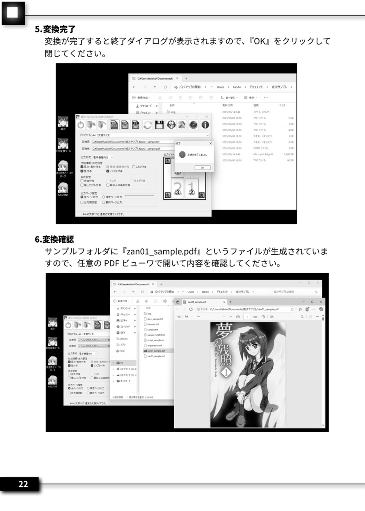 小説本作成ツール・威沙 基本マニュアル Ver.2025