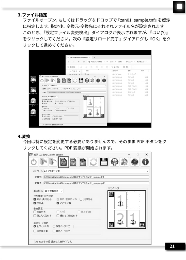 小説本作成ツール・威沙 基本マニュアル Ver.2025