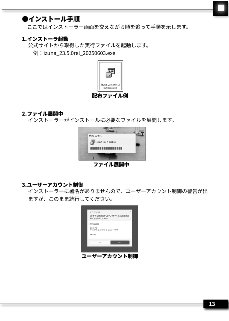 小説本作成ツール・威沙 基本マニュアル Ver.2025