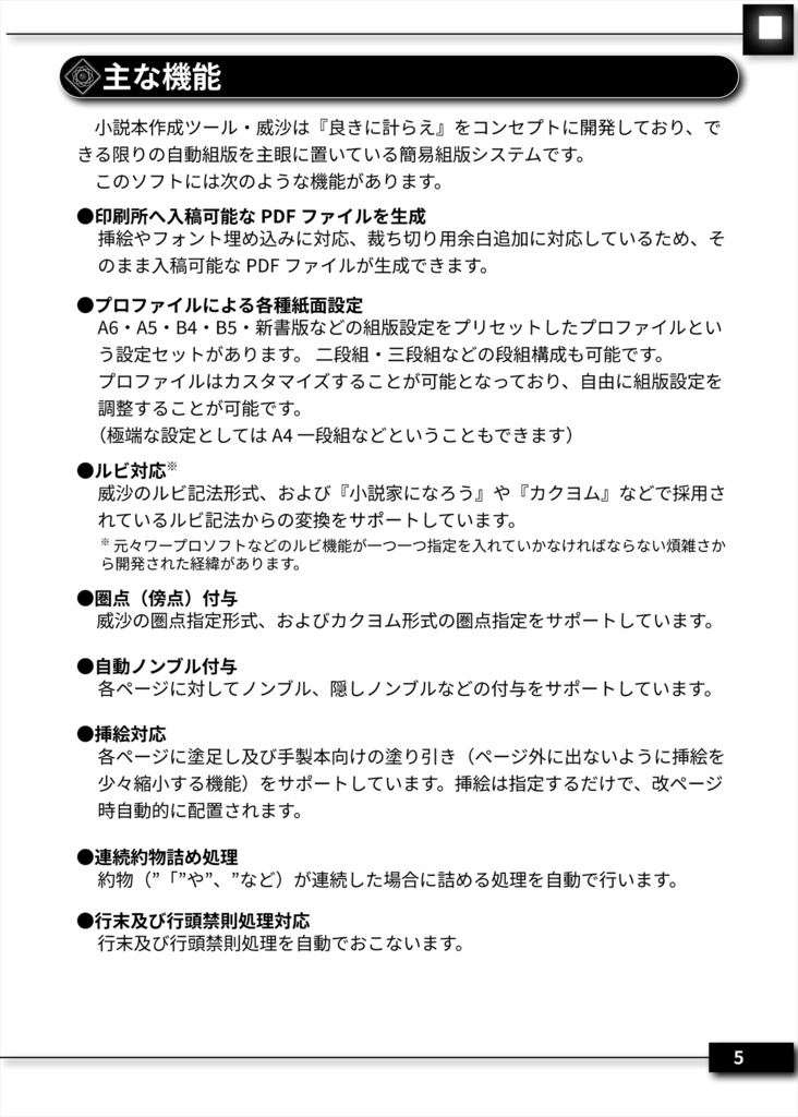 小説本作成ツール・威沙 基本マニュアル Ver.2025