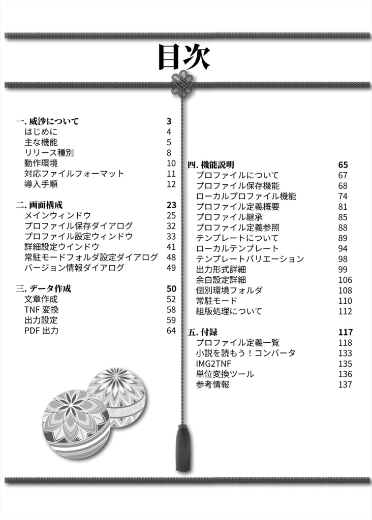 小説本作成ツール・威沙 基本マニュアル Ver.2025