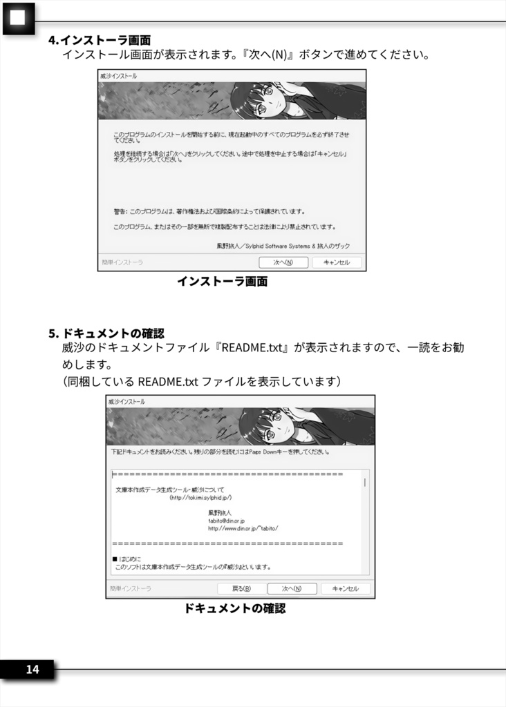 小説本作成ツール・威沙 基本マニュアル Ver.2025