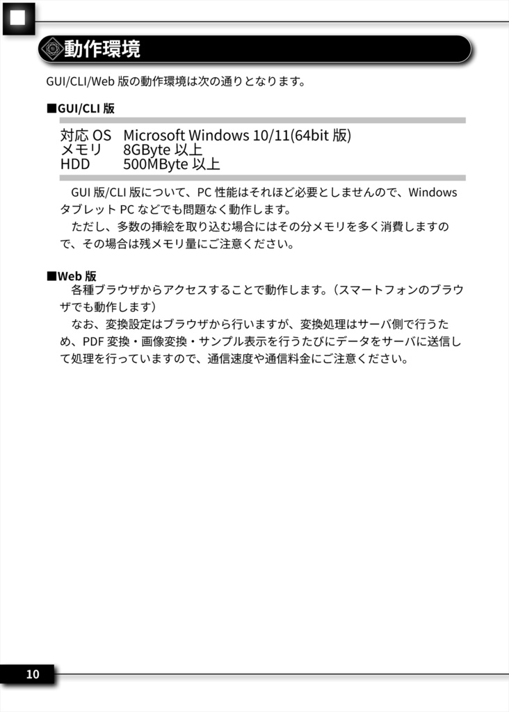 小説本作成ツール・威沙 基本マニュアル Ver.2025