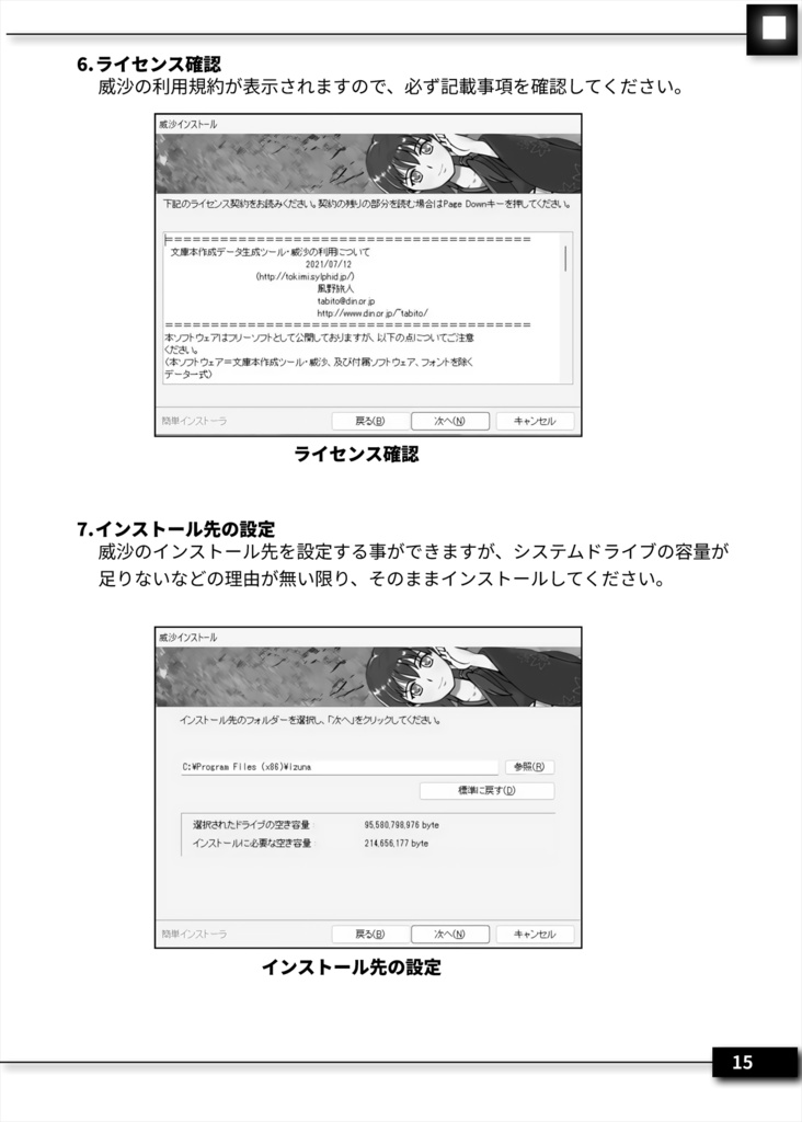 小説本作成ツール・威沙 基本マニュアル Ver.2025