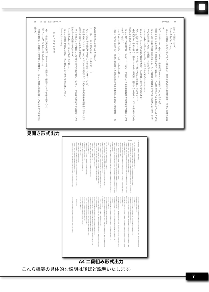 小説本作成ツール・威沙 基本マニュアル Ver.2025