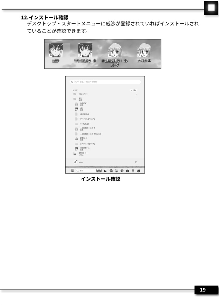 小説本作成ツール・威沙 基本マニュアル Ver.2025