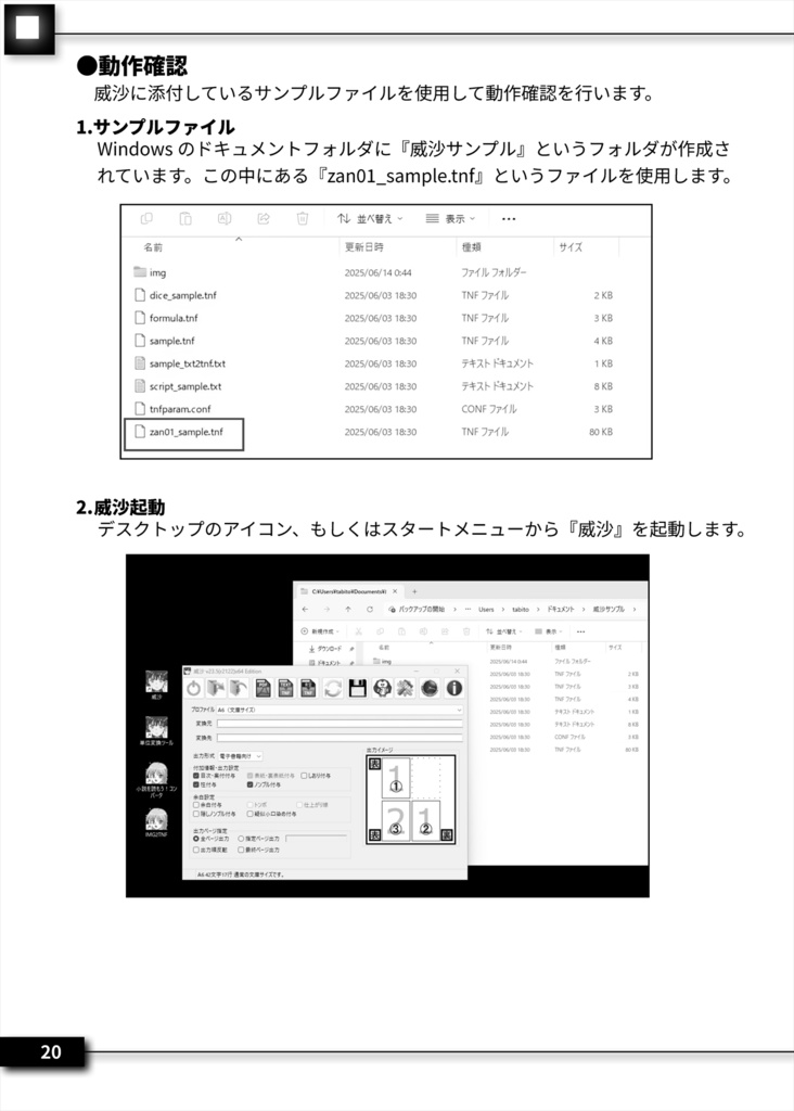小説本作成ツール・威沙 基本マニュアル Ver.2025