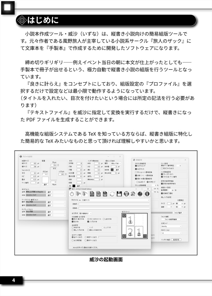 小説本作成ツール・威沙 基本マニュアル Ver.2025