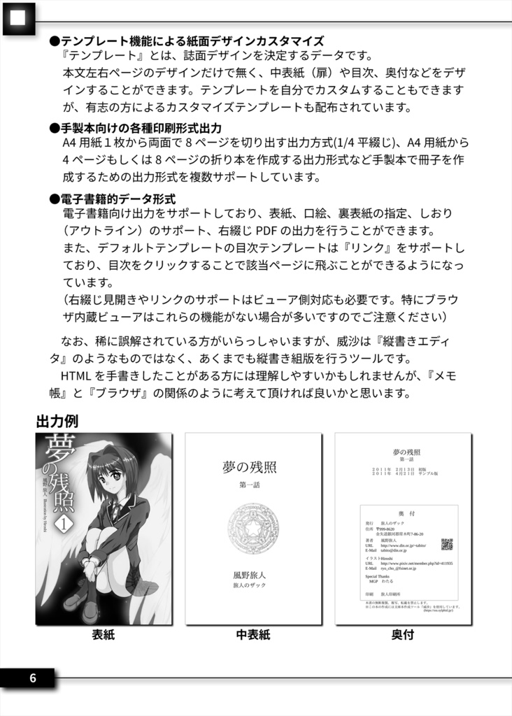 小説本作成ツール・威沙 基本マニュアル Ver.2025