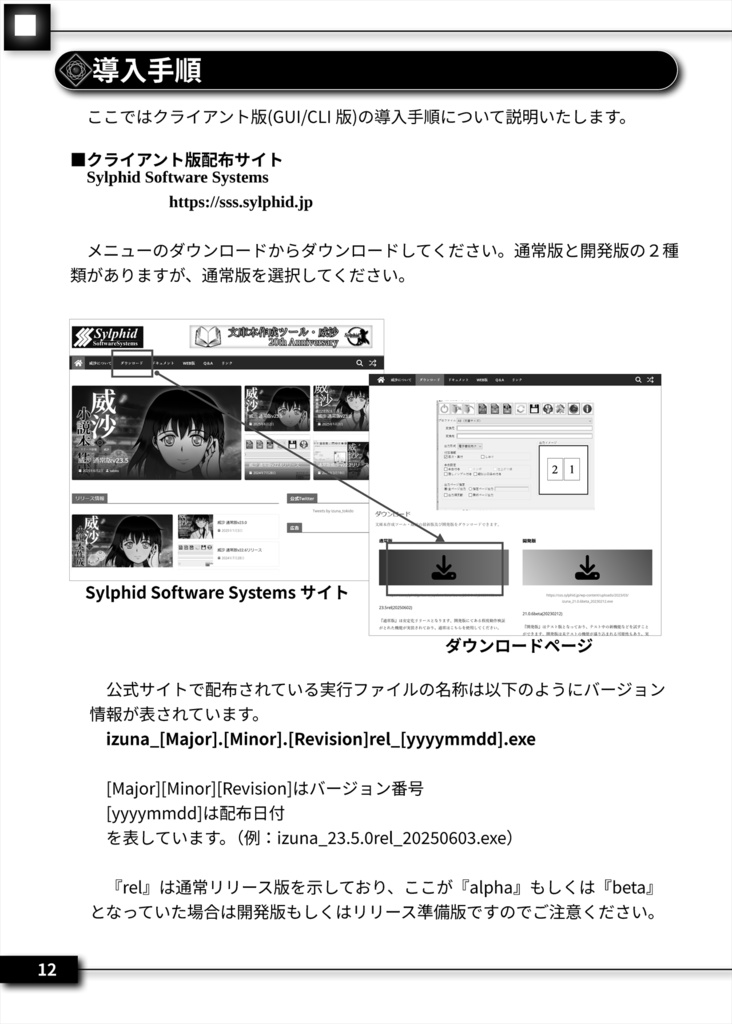 小説本作成ツール・威沙 基本マニュアル Ver.2025