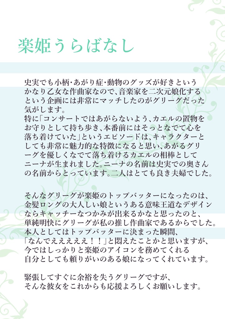 『楽姫交響曲』第1番 楽姫公式ファンブック