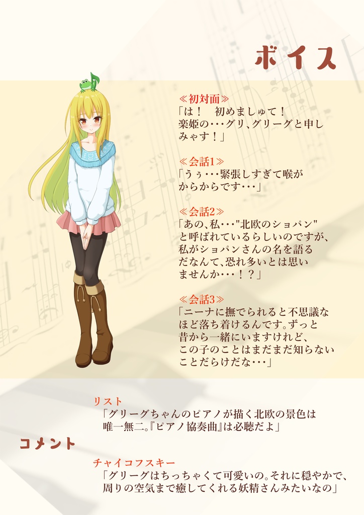 『楽姫交響曲』第1番 楽姫公式ファンブック